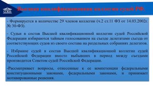 Тема 4 Органы судейского сообщества