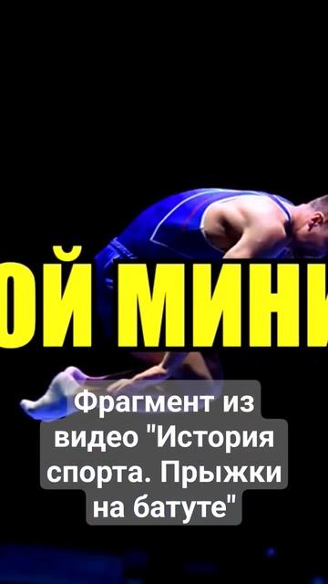 Прыжки на батуте 4 #shorts смотреть онлайн