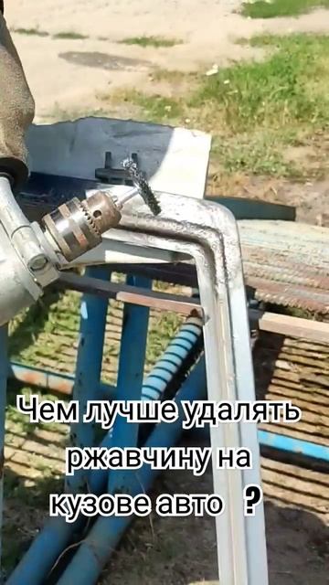 Пробую все способы удаление ржавчины на кузове автомо смотреть онлайн