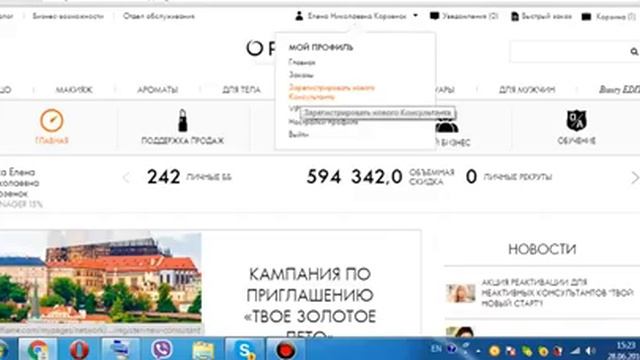 Регистрация новичка на сайте Орифлейм + создание врем? смотреть онлайн
