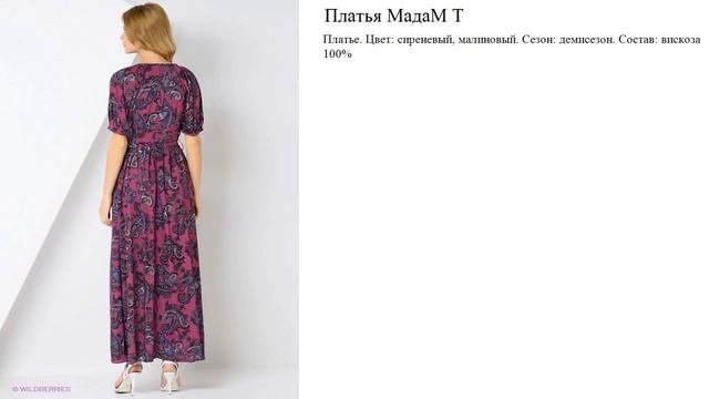 Платья МадаМ Т