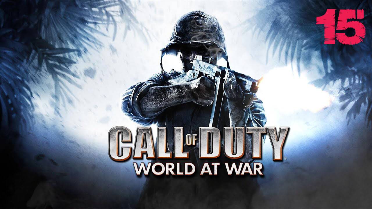 Финал Прохождение Call of Duty : World at War ➤ Крах