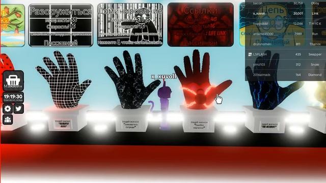 Как получить перчатки Error и Ссылки?