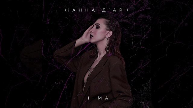 Жанна дАрк Original Mix