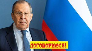 РФ и США - переговоры продолжаются.