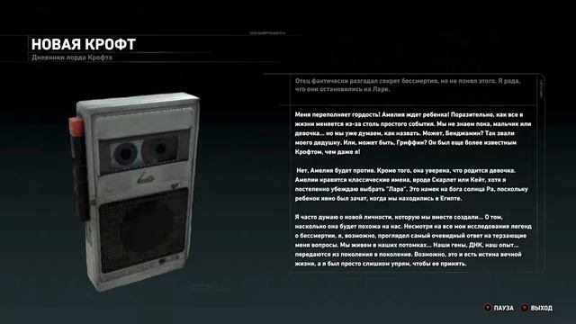 Rise of the Tomb Rider - Имение Крофт (Часть 2) смотреть онлайн