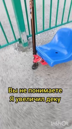 вы не понимаете я увеличил деку