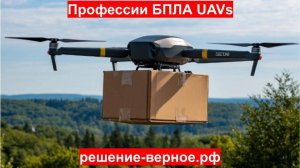 UAV логистика эвакуация