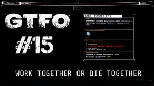 GTFO Прохождение R2D2: POWERLESS