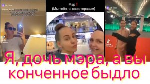 Дочь мэра Вологодской области угрожает отправкой на СВО