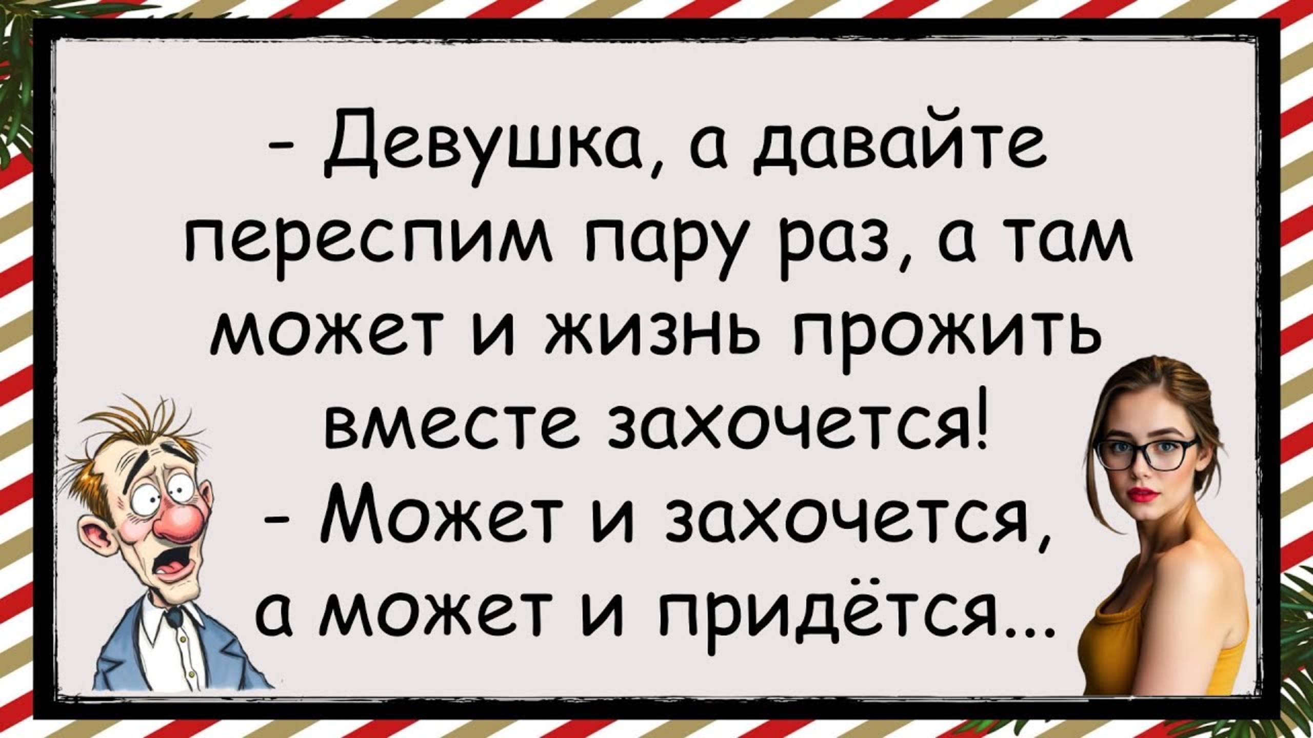 🐸 Не знаю как назвать - фантазия кончилась. Корроткий сборник анекдотов ✅анекдоты ✅юмор ✅смех
