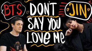 Честная реакция на Jin (BTS) — Don’t Say You Love Me