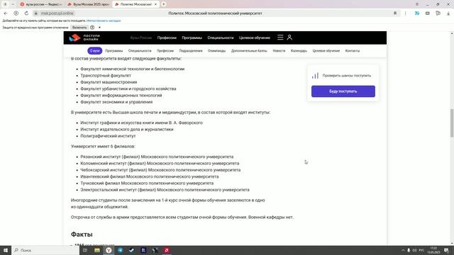 An overview of educational institutions in Russia: обзор на Московский политехнический университет