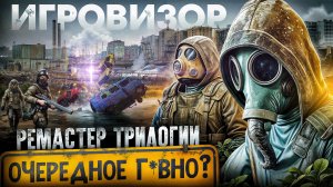 Пора вернуться в Чернобыль | Игровизор PayGame №77 | Новости игр