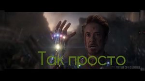 эх железный человек 😭😭😭💙♥️🔥🔥