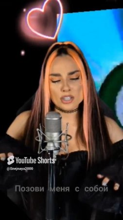 А.Пугачёва - Позови меня с собой. Кавер COVER DIVA