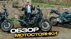 Обзор мотостоянки