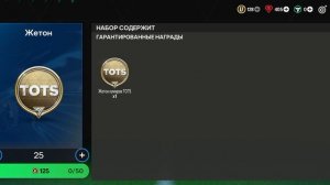 Как получить тотс в фк мобайл