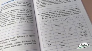 Тренажёр по русскому языку 3 класс. Шклярова