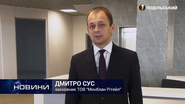 ТРЦ "Монблан" запрошує орендарів до співпраці. Перший Подільський