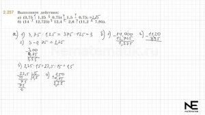 Задание №2.257 Математика 6 класс.1 часть. ГДЗ. Виленкин Н