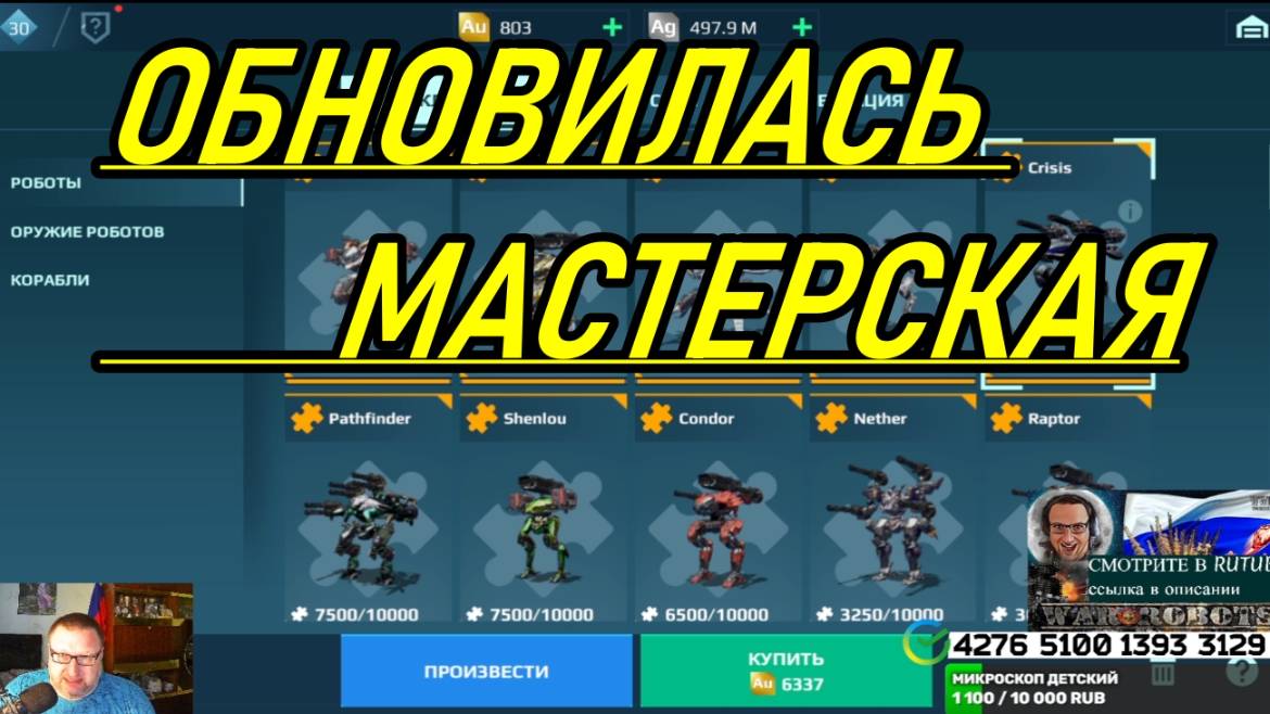 War Robots НОВАЯ Мастерская на 2025 год