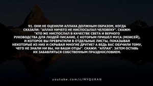 Сура 6, Аль-Анам (Скот) с переводом