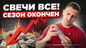 Не теряй время! Как подготовиться к новому сезону свечей