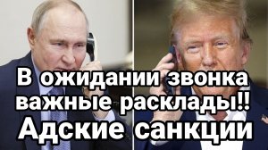 МРИЯ⚡️ ТАМИР ШЕЙХ / В ОЖИДАНИИ ЗВОНКА. Санкции. Новости Сводки