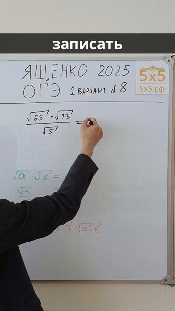 Ященко 2025, 8 номер #ОГЭ #математика