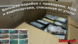 За сколько сейчас можно продать ретро железки для старых компьютеров?