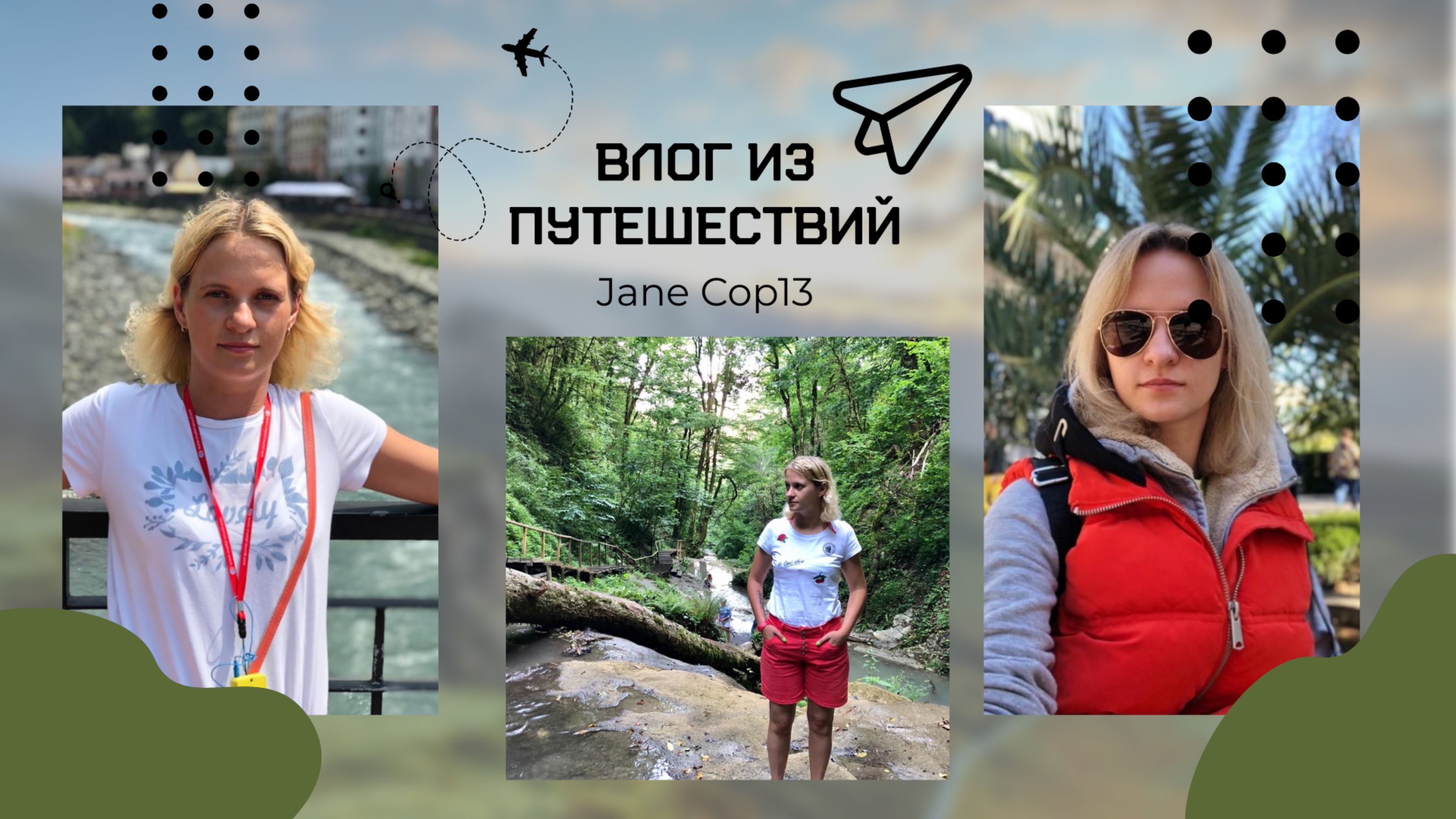 Красная Поляна
