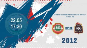СШ ЦДЮС (городской округ Мытищи) 2012 - СК Витязь (Ногинск) 2012  (Начало 22.05.2025 в 17-30)