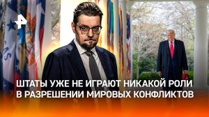 США утратили "роль мирового полицейского" / ДОБРОВЭФИРЕ