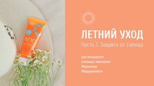 PROBIO ANTIAGE. Уход за кожей летом. Часть 1