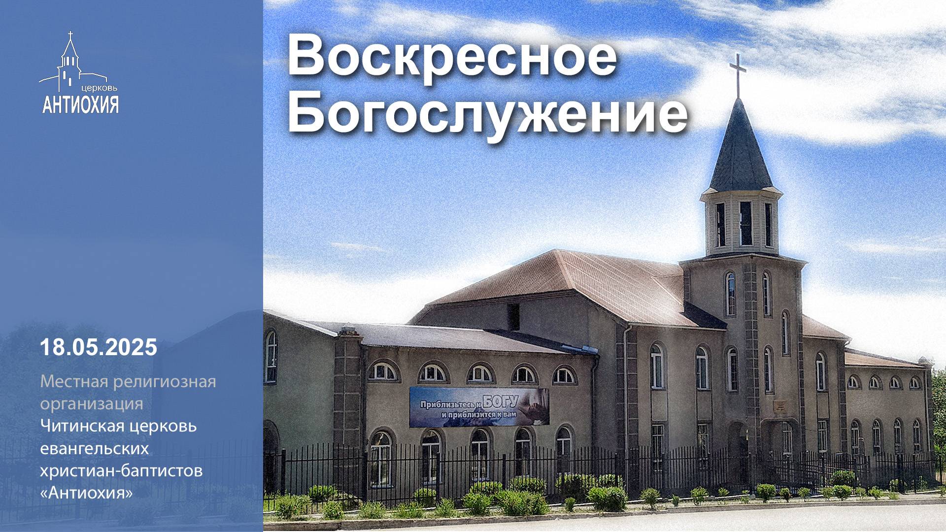 18.05.2025  Николай Гончаров, Сергей Степанцов