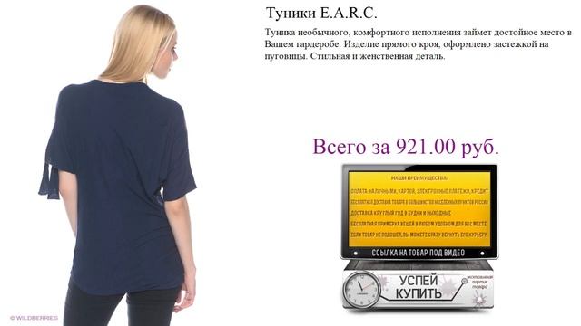 Туники E.A.R.C. Посмотреть смотреть онлайн