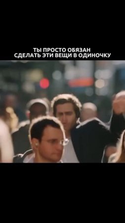 сделай в одиночку