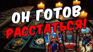 Что он на самом деле понял по поводу Вас Его мысли 🧡 таро расклад ♥️ онлайн гадание