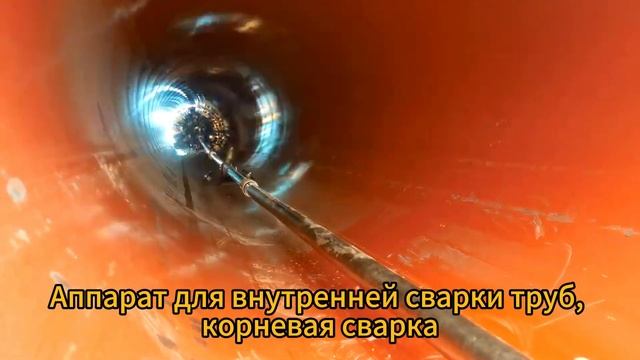 Сварочный аппарат Xionggu на проекте экспортного трубопр