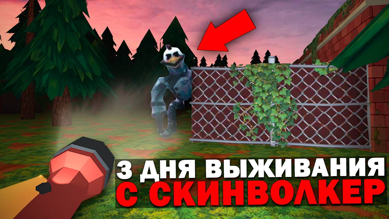 😨 3 Дня Выживания в Мире с Скинволкер в Чикен Ган! Призыв Скинволкер в Чикен Ган!