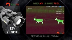 Тепловизионный прицел RIkaNV Lesnik 350L, рога видно
