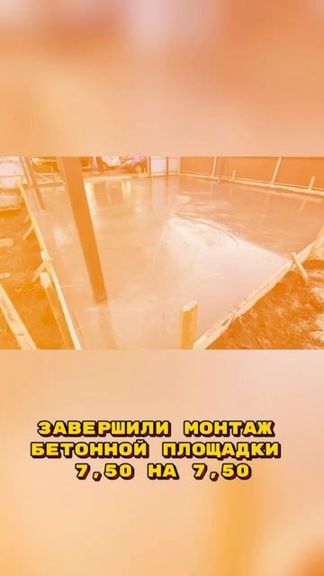 Бетонные работы под ключ 🙏💪🏻дорожки, площадки , зае смотреть онлайн