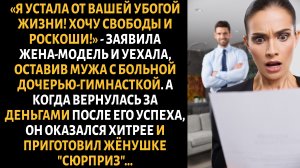 «ДОЧЬ-ИНВАЛИД НАМ НЕ НУЖНА!» – шептала ЖЕНА ЛЮБОВНИКУ. Но МУЖ ВСЁ СЛЫШАЛ, а в СУДЕ она ПОБАГРОВЕЛА.