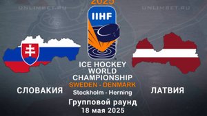 Хоккей.  Словакия - Латвия. Чемпионат мира 2025.