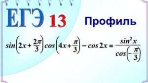 Когда синус и косинус будут взаимно обратными числами