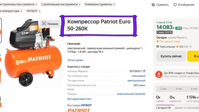 ТОП-5 лучших компрессоров PATRIOT. Рейтинг смотреть онлайн