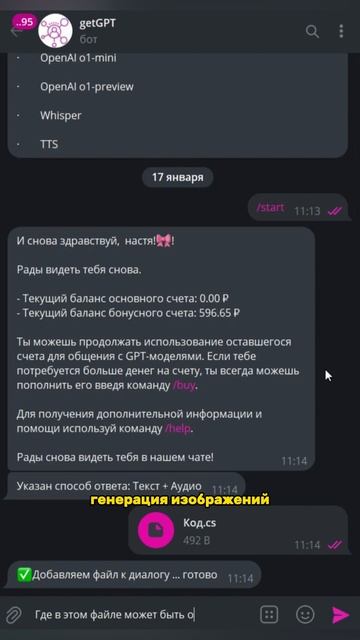 Чат-бот getGPT: от генерации картинок до анализа текстов #