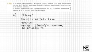 Задание №4.166- 4.169 Математика 6 класс.2 часть. ГДЗ. Виленк