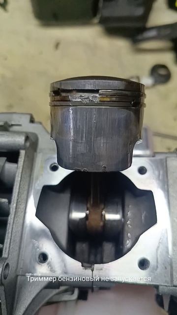 Триммер бензиновый не запускается сломало поршневое ? смотреть онлайн